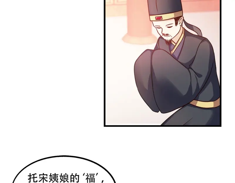 《读心狂妃倾天下》第92话：无凭无据的指责 第35页