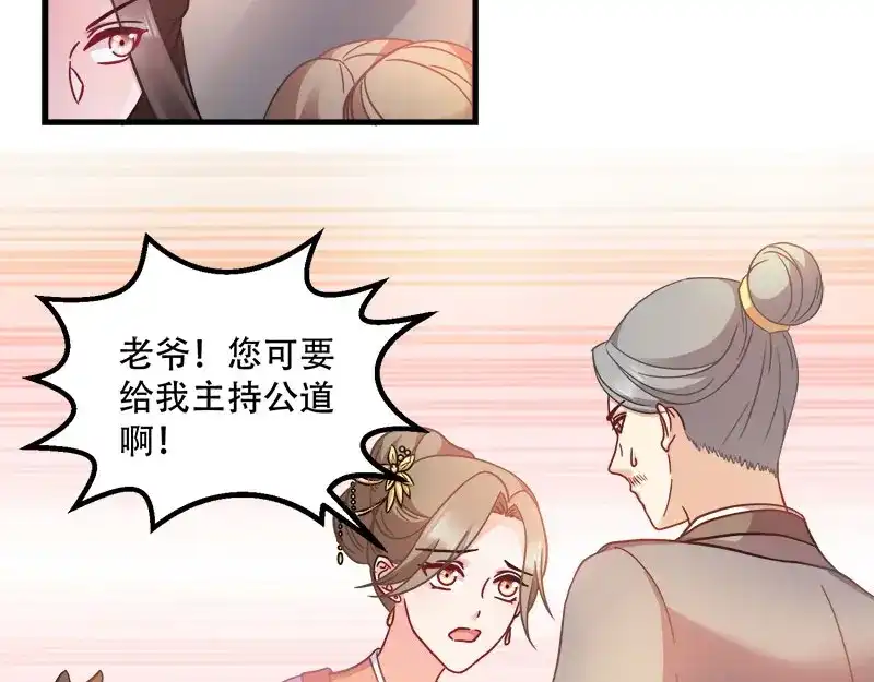 《读心狂妃倾天下》第92话：无凭无据的指责 第46页