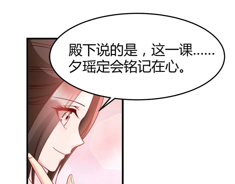 《读心狂妃倾天下》第92话：无凭无据的指责 第85页