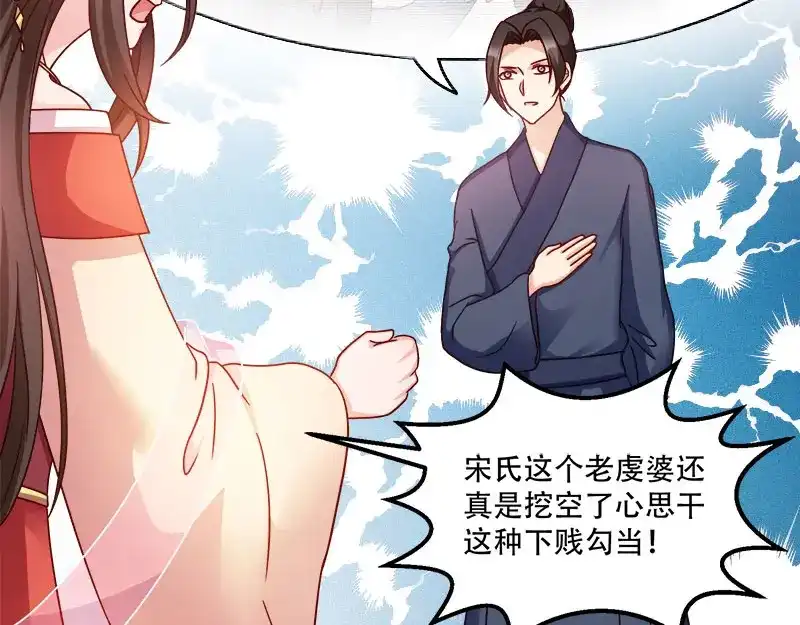 《读心狂妃倾天下》第92话：无凭无据的指责 第18页