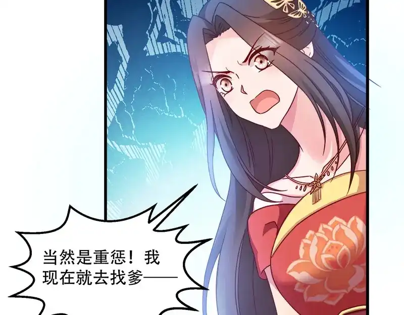 《读心狂妃倾天下》第92话：无凭无据的指责 第21页