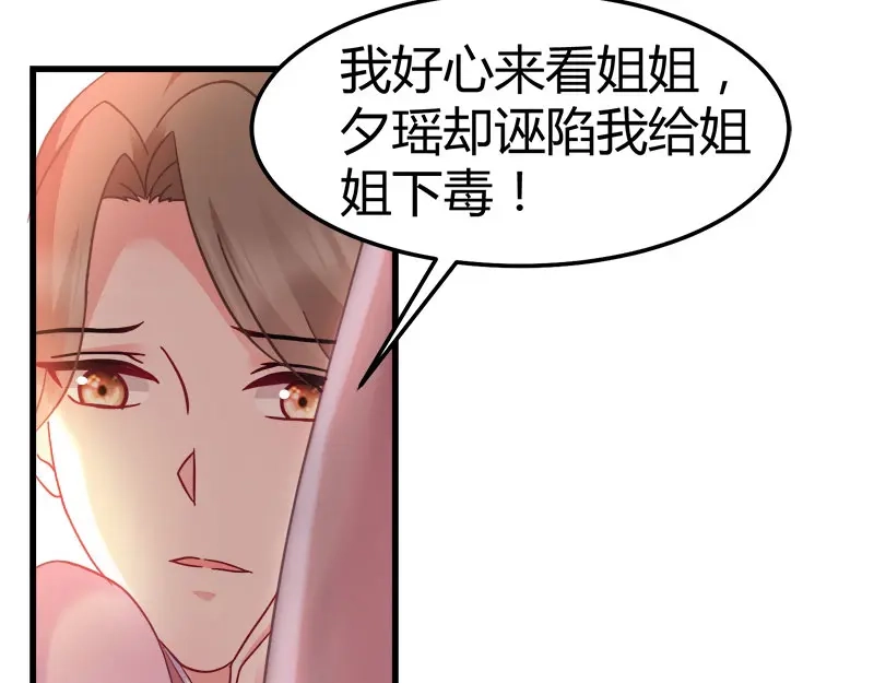 《读心狂妃倾天下》第92话：无凭无据的指责 第48页