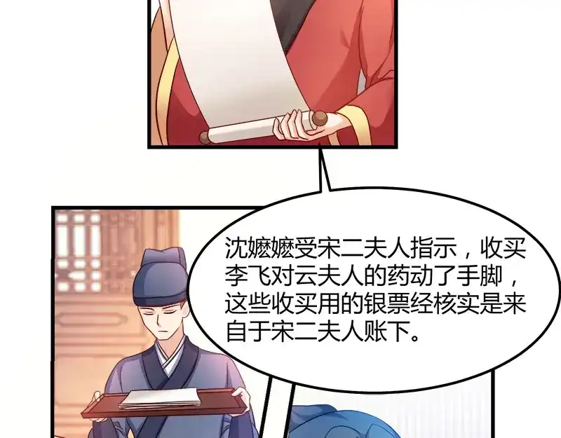 《读心狂妃倾天下》第92话：无凭无据的指责 第71页