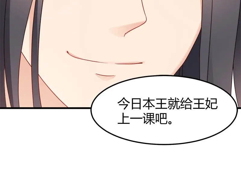 《读心狂妃倾天下》第92话：无凭无据的指责 第30页