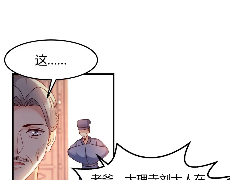 《读心狂妃倾天下》第92话：无凭无据的指责 第59页