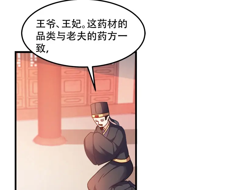 《读心狂妃倾天下》第92话：无凭无据的指责 第8页