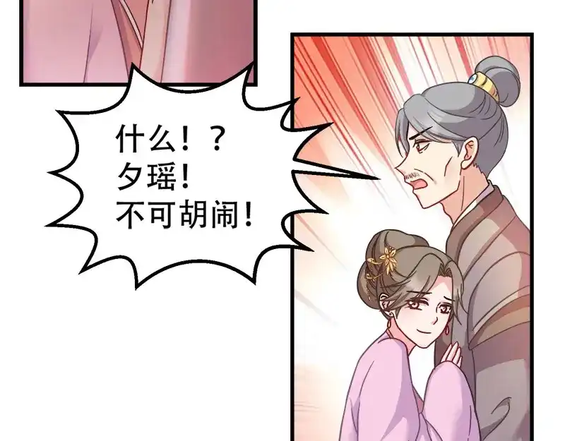 《读心狂妃倾天下》第92话：无凭无据的指责 第49页