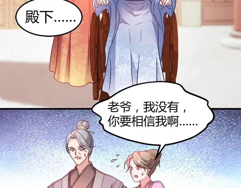 《读心狂妃倾天下》第92话：无凭无据的指责 第57页