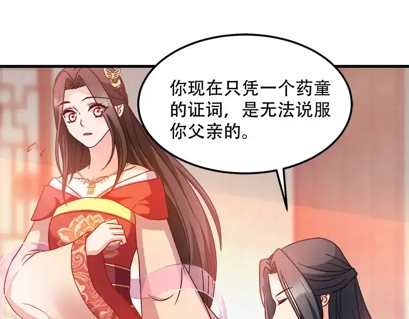 《读心狂妃倾天下》第92话：无凭无据的指责 第23页