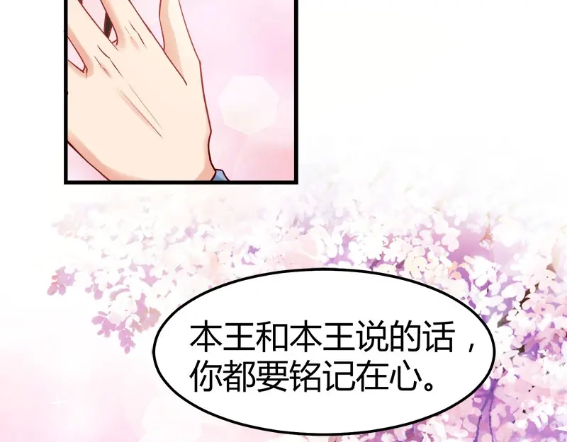 《读心狂妃倾天下》第92话：无凭无据的指责 第86页