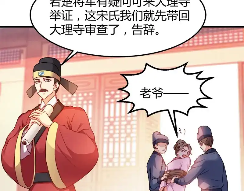 《读心狂妃倾天下》第92话：无凭无据的指责 第78页