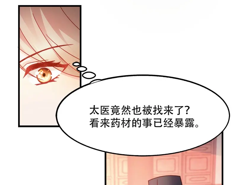 《读心狂妃倾天下》第92话：无凭无据的指责 第34页
