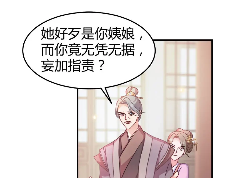 《读心狂妃倾天下》第92话：无凭无据的指责 第52页