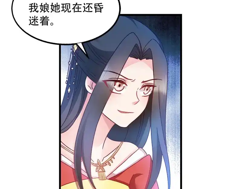 《读心狂妃倾天下》第92话：无凭无据的指责 第36页