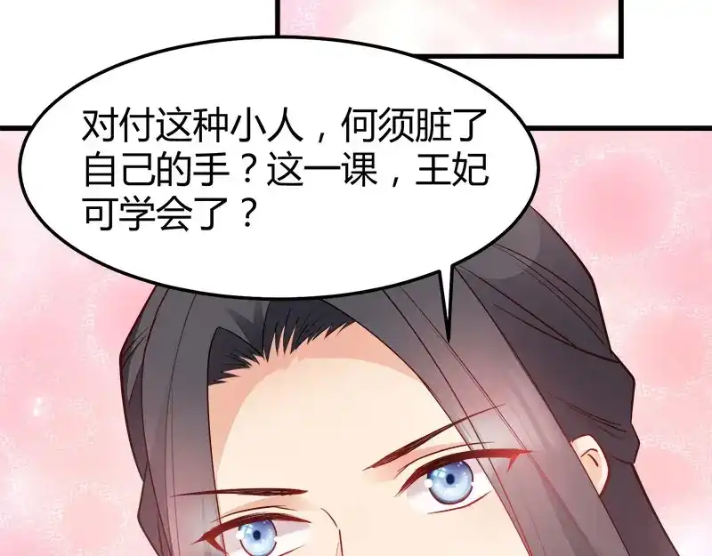 《读心狂妃倾天下》第92话：无凭无据的指责 第83页