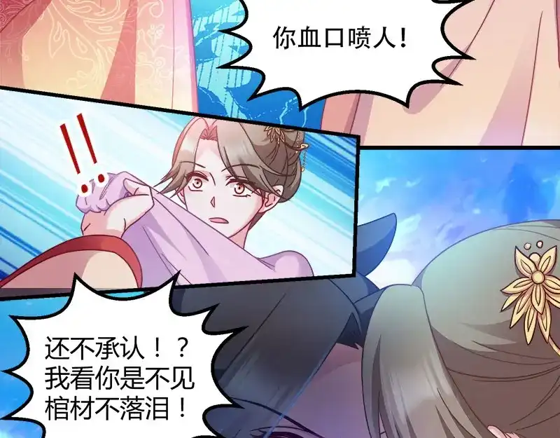 《读心狂妃倾天下》第92话：无凭无据的指责 第43页