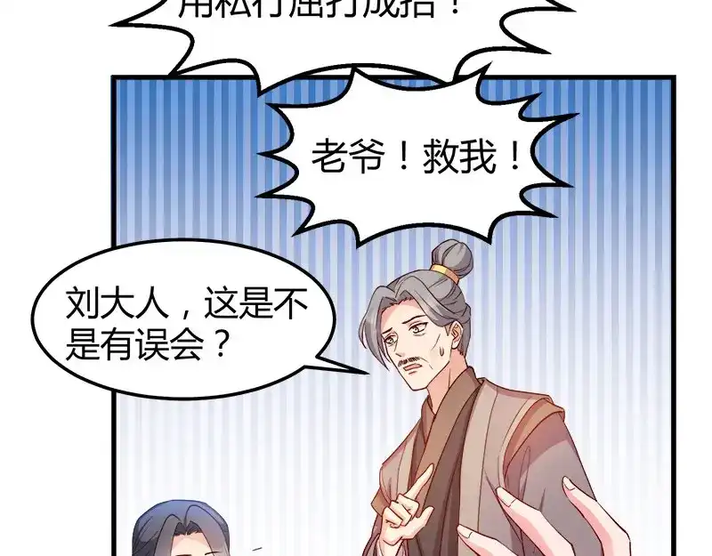 《读心狂妃倾天下》第92话：无凭无据的指责 第74页
