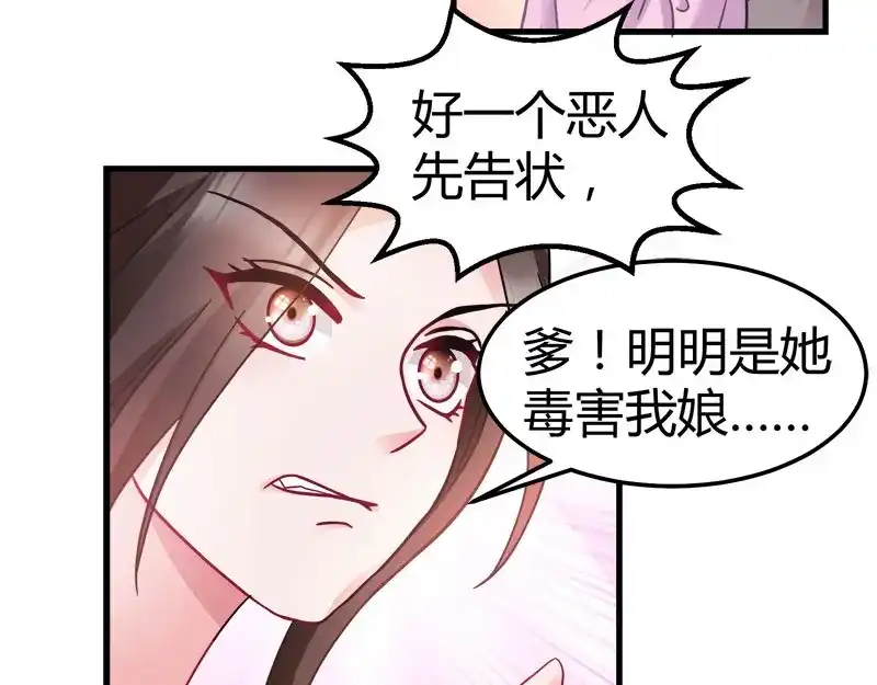 《读心狂妃倾天下》第92话：无凭无据的指责 第50页