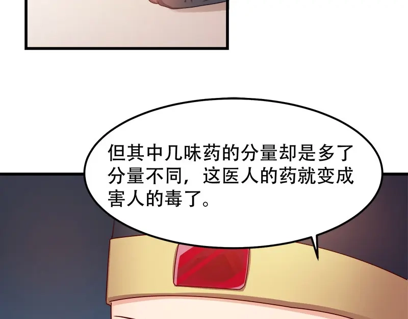 《读心狂妃倾天下》第92话：无凭无据的指责 第9页