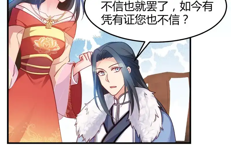 《读心狂妃倾天下》第92话：无凭无据的指责 第76页