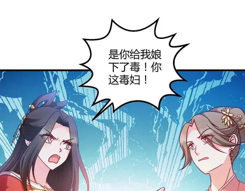 《读心狂妃倾天下》第92话：无凭无据的指责 第41页
