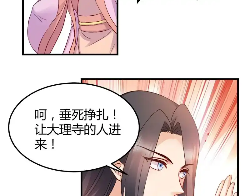 《读心狂妃倾天下》第92话：无凭无据的指责 第65页