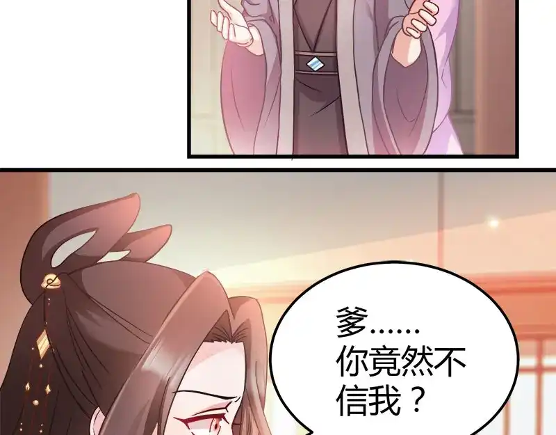 《读心狂妃倾天下》第92话：无凭无据的指责 第53页