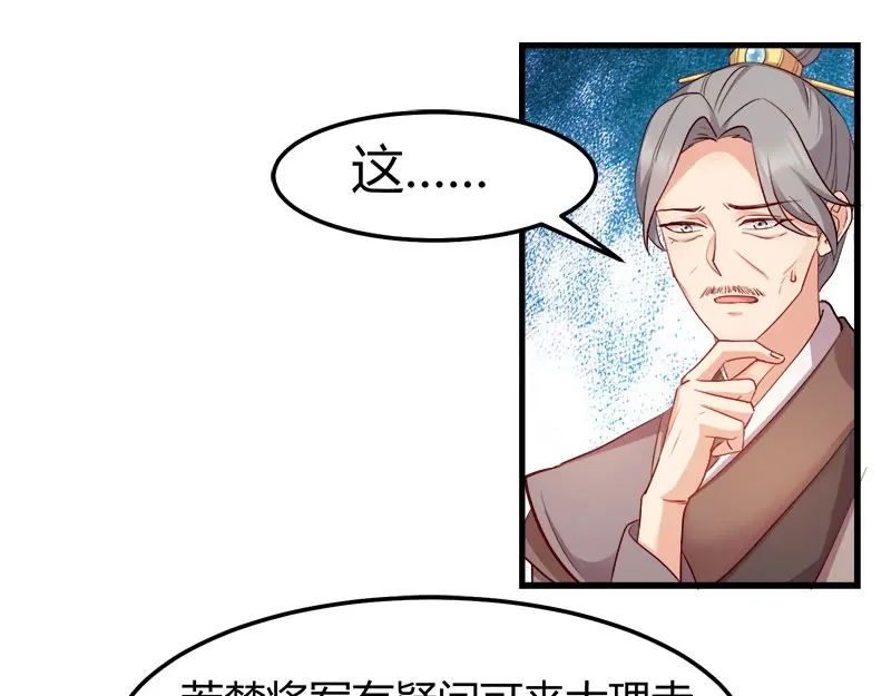 《读心狂妃倾天下》第92话：无凭无据的指责 第77页
