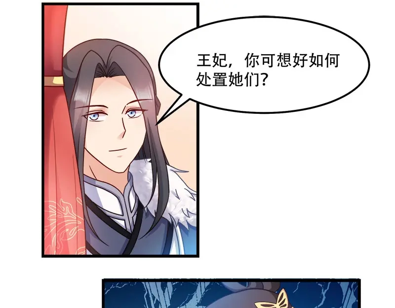 《读心狂妃倾天下》第92话：无凭无据的指责 第20页