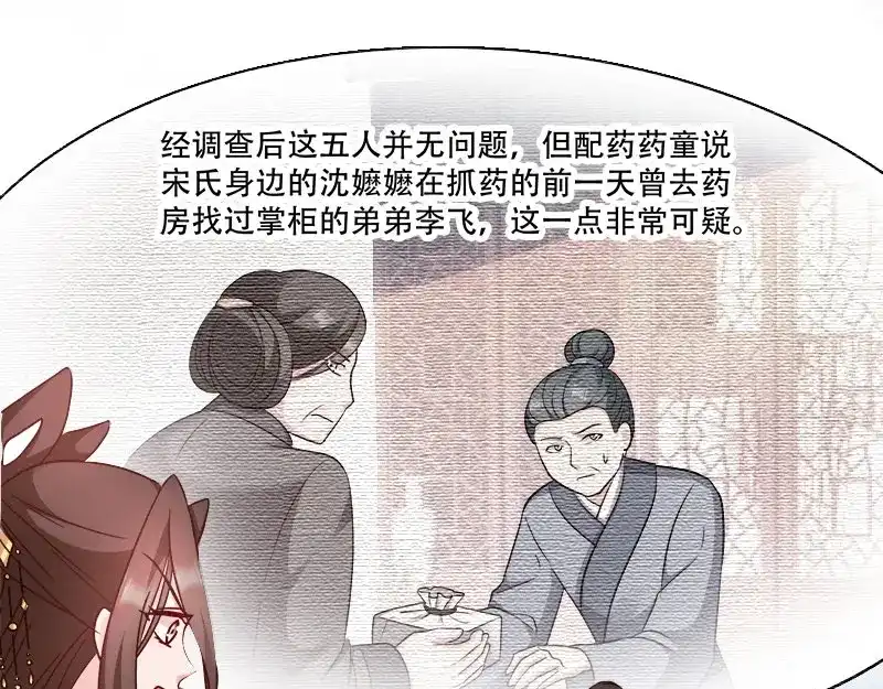 《读心狂妃倾天下》第92话：无凭无据的指责 第17页