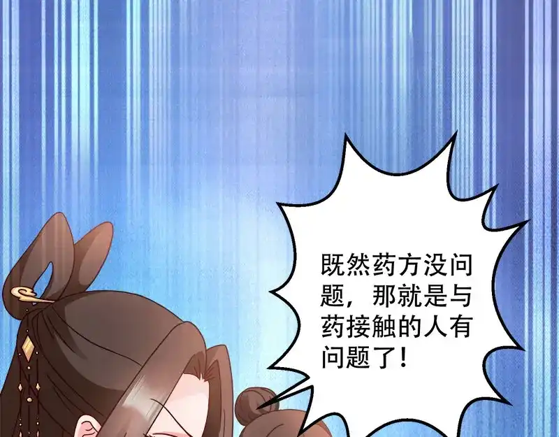《读心狂妃倾天下》第92话：无凭无据的指责 第11页