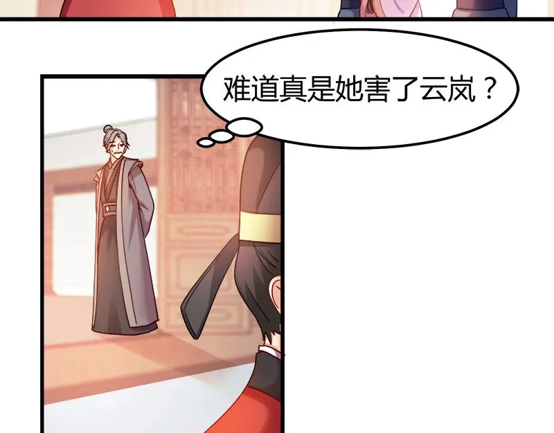 《读心狂妃倾天下》第92话：无凭无据的指责 第79页