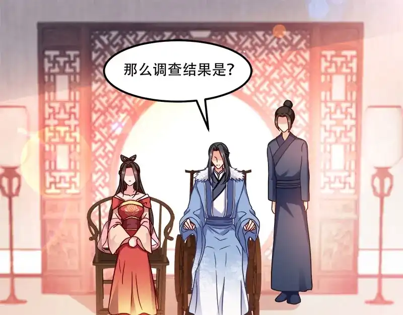 《读心狂妃倾天下》第92话：无凭无据的指责 第6页