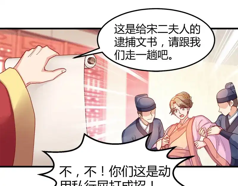 《读心狂妃倾天下》第92话：无凭无据的指责 第73页
