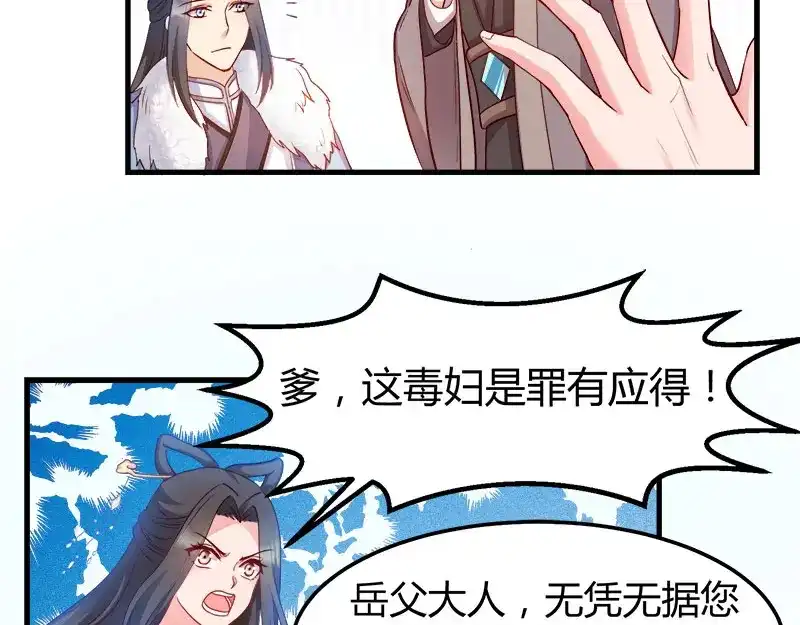《读心狂妃倾天下》第92话：无凭无据的指责 第75页
