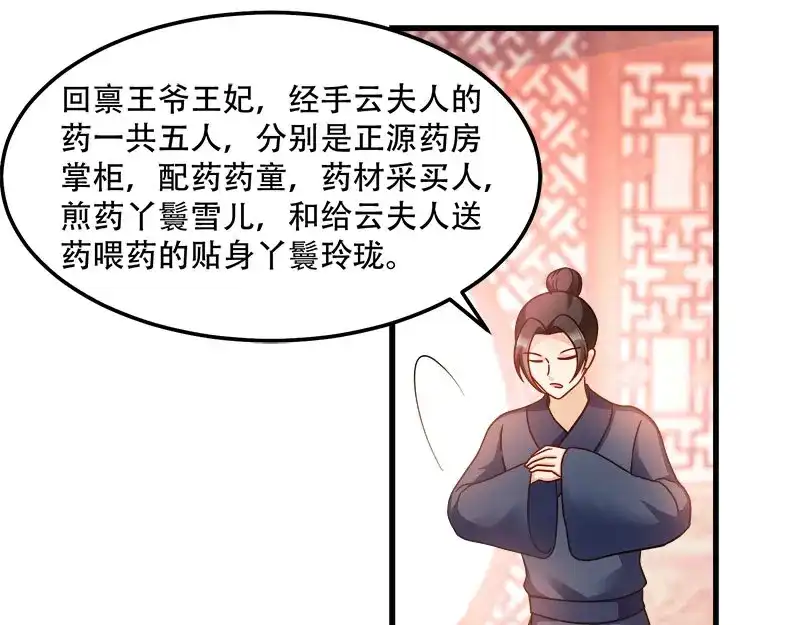 《读心狂妃倾天下》第92话：无凭无据的指责 第14页