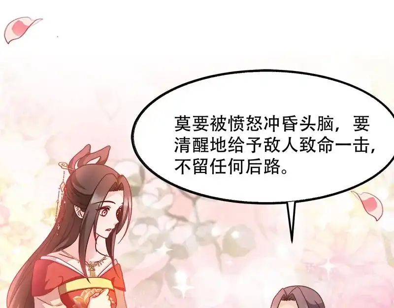 《读心狂妃倾天下》第92话：无凭无据的指责 第27页
