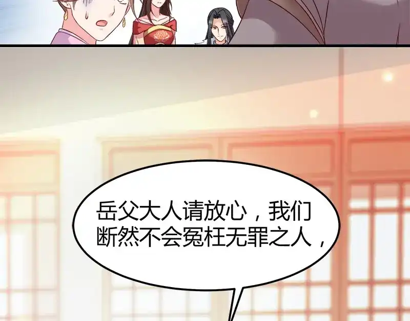 《读心狂妃倾天下》第92话：无凭无据的指责 第61页