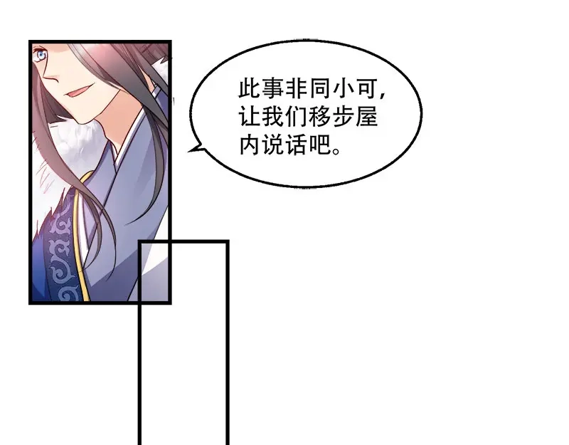 《读心狂妃倾天下》第93话：两本名单 第48页
