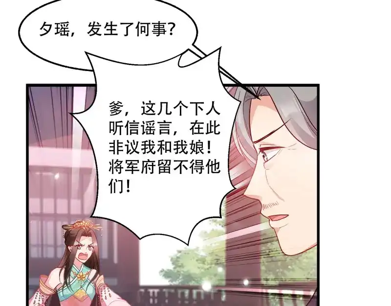 《读心狂妃倾天下》第93话：两本名单 第41页
