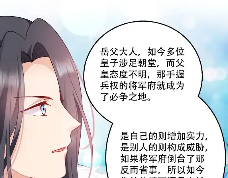 《读心狂妃倾天下》第93话：两本名单 第56页