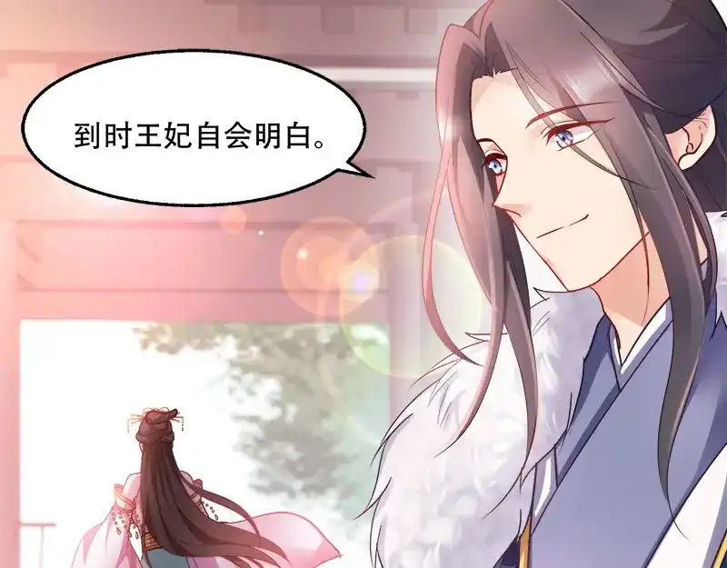 《读心狂妃倾天下》第93话：两本名单 第74页