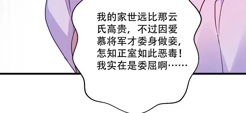 《读心狂妃倾天下》第93话：两本名单 第13页