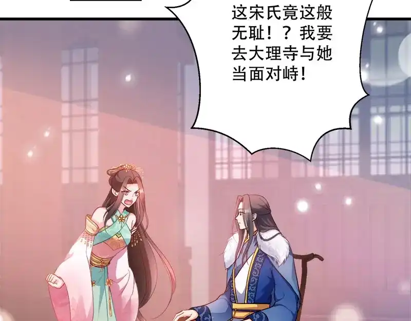 《读心狂妃倾天下》第93话：两本名单 第30页