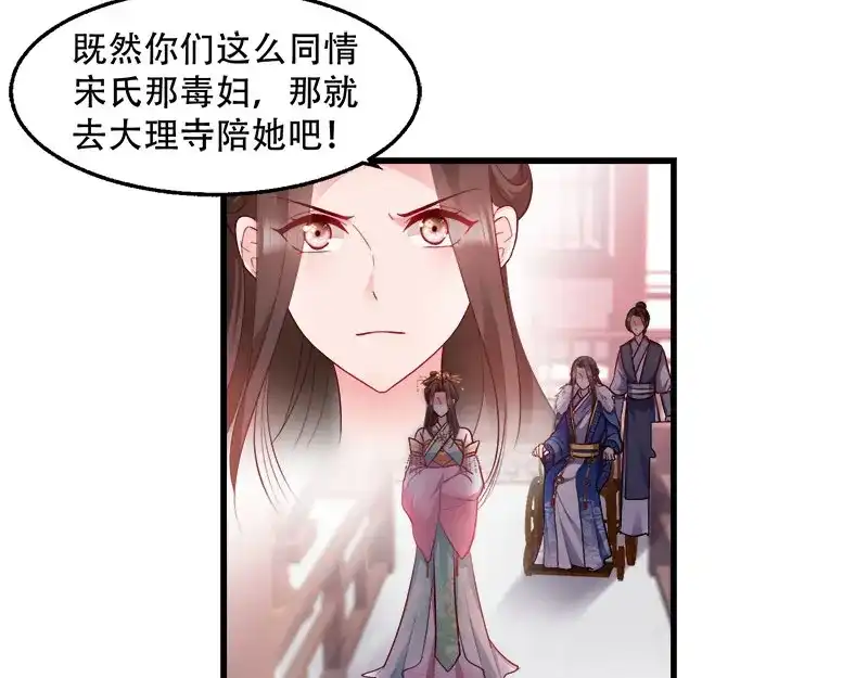 《读心狂妃倾天下》第93话：两本名单 第36页
