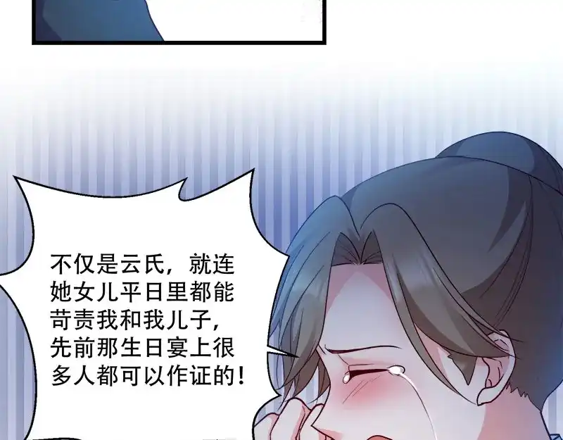 《读心狂妃倾天下》第93话：两本名单 第11页
