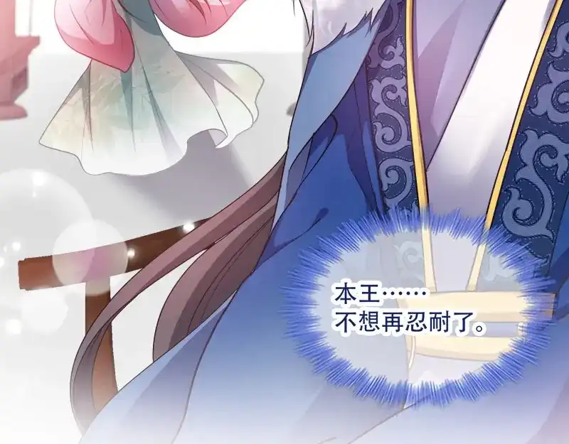《读心狂妃倾天下》第93话：两本名单 第75页