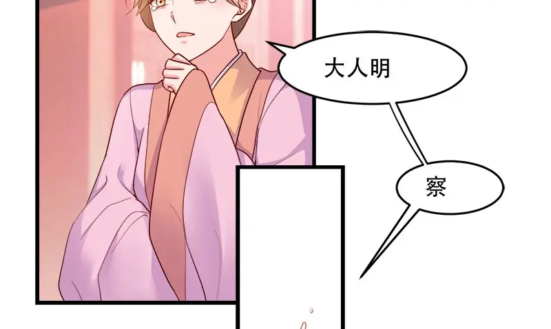 《读心狂妃倾天下》第93话：两本名单 第16页