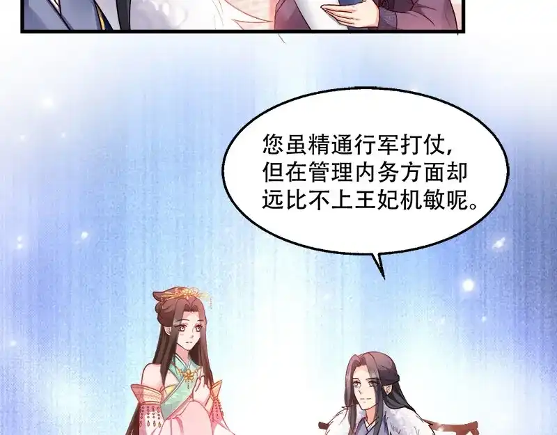 《读心狂妃倾天下》第93话：两本名单 第53页
