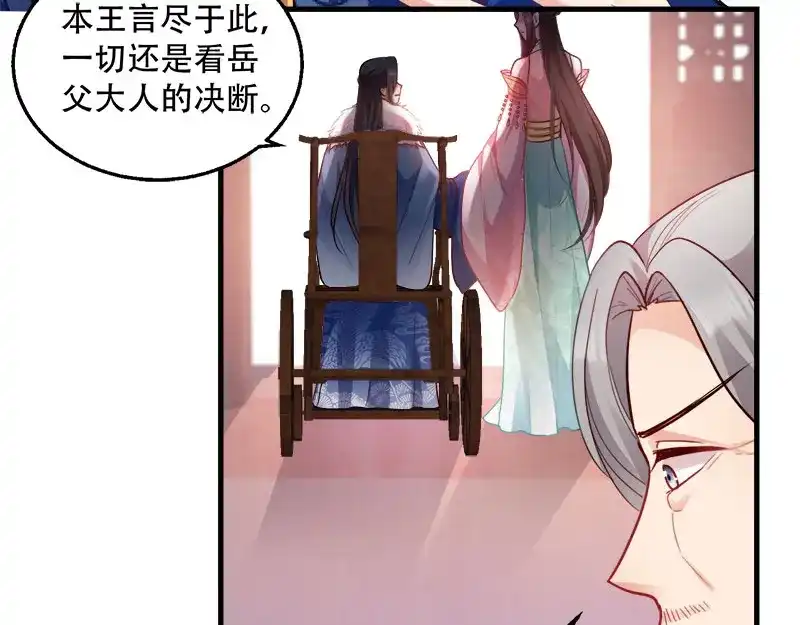《读心狂妃倾天下》第93话：两本名单 第58页